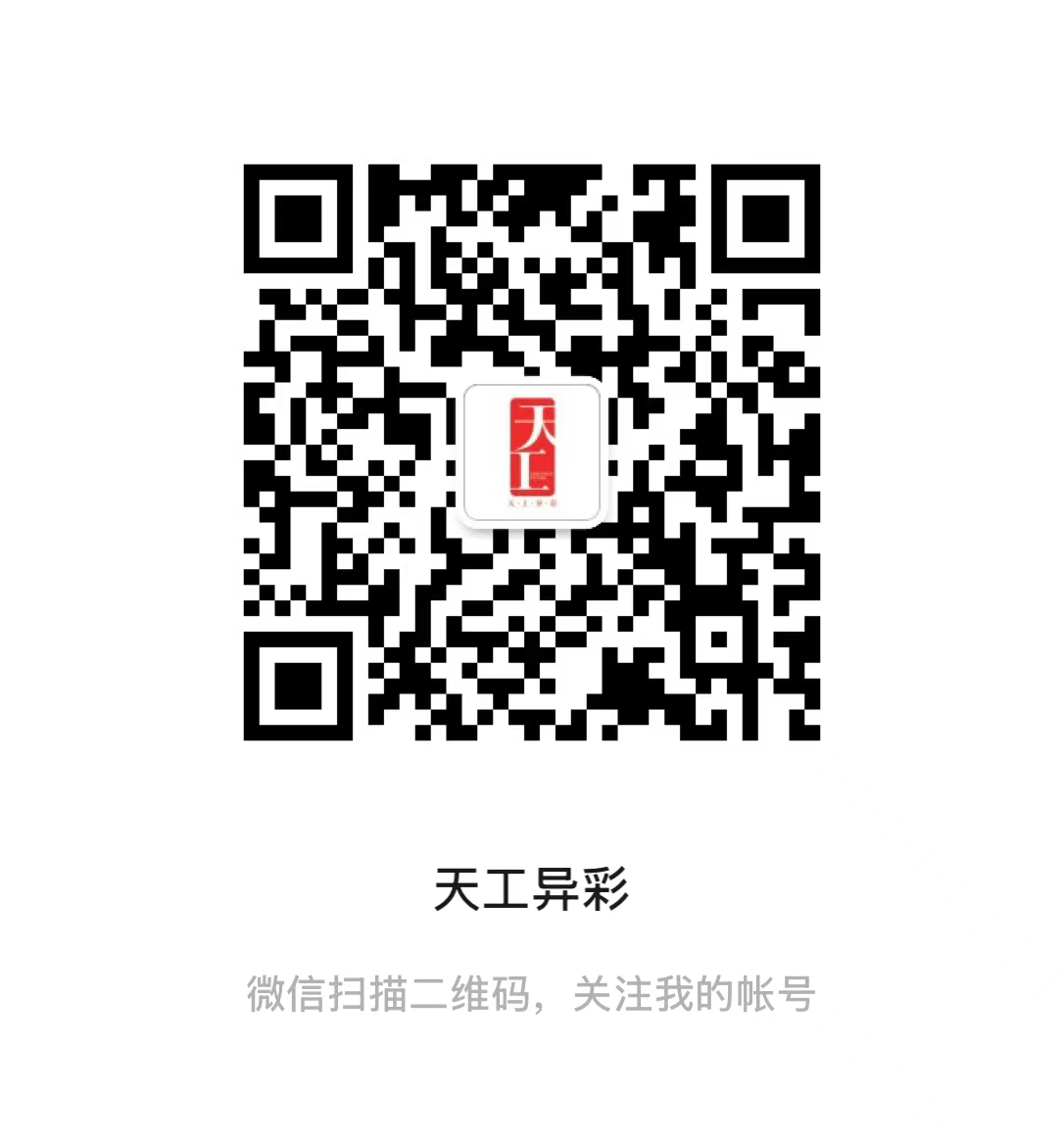微信公众号