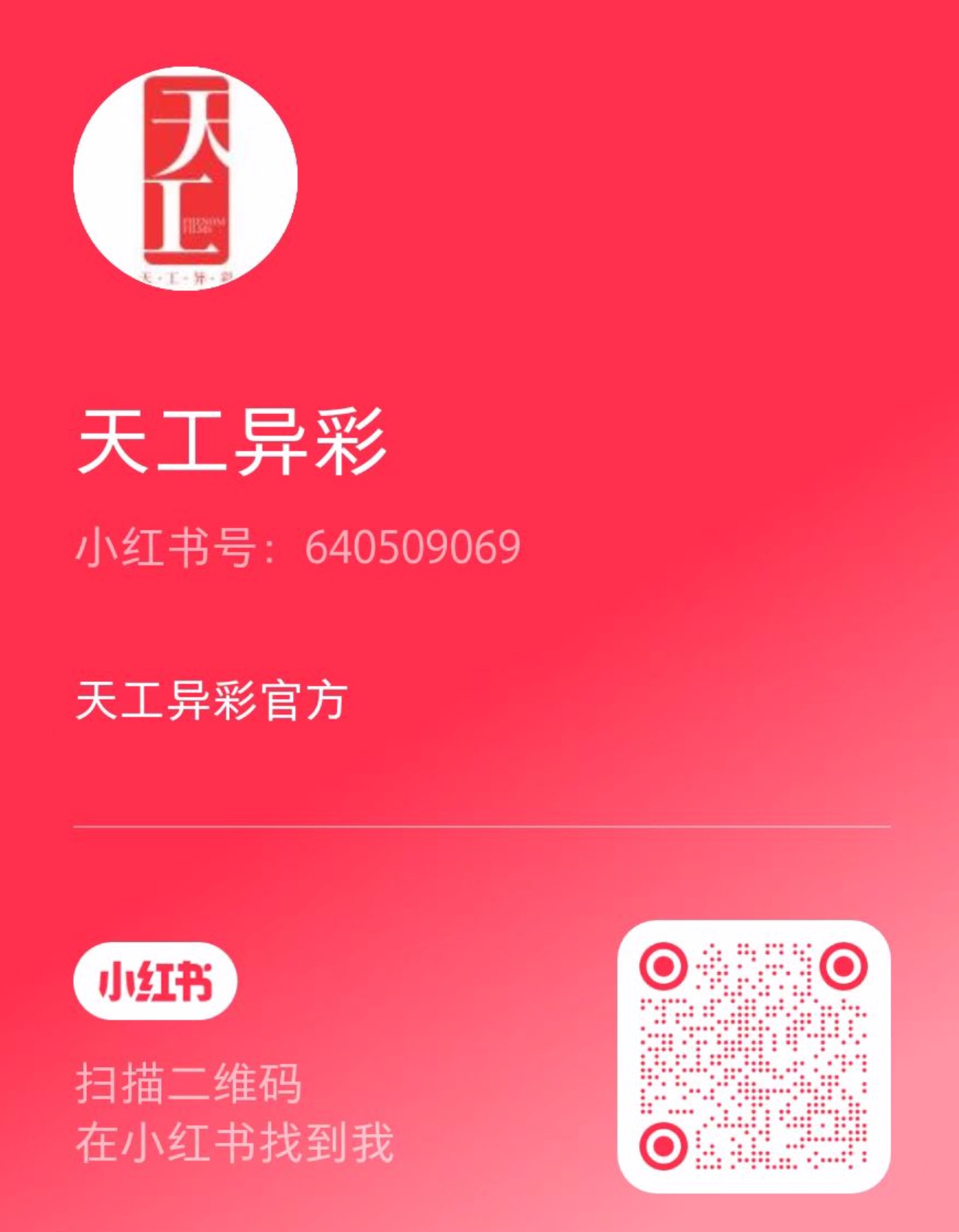 小红书